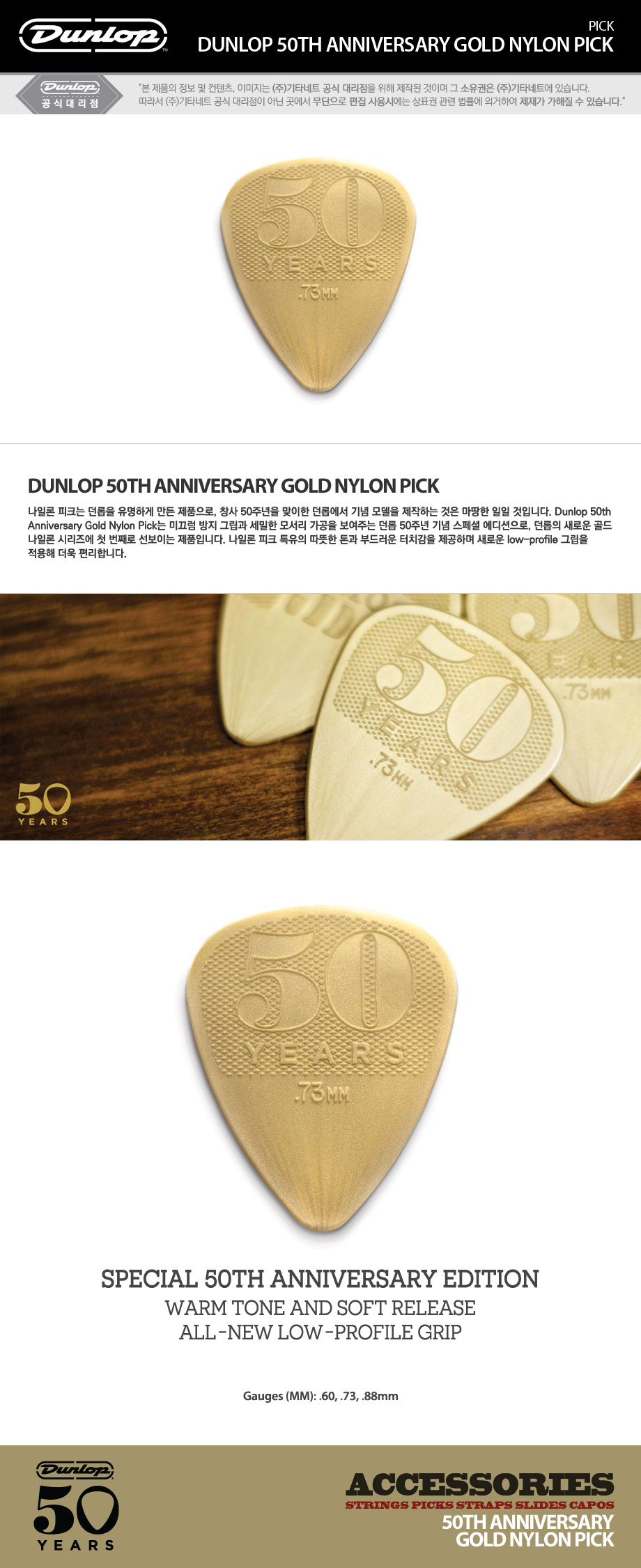 Dunlop Dunlop 50th Anniversary Gold Nylon Pick.jpg